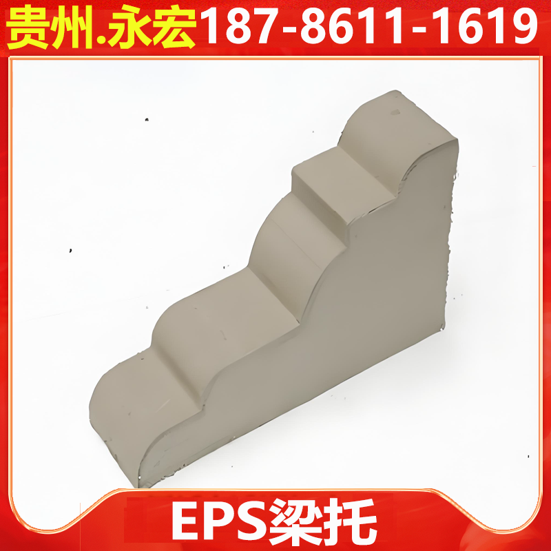 EPS梁托 EPS梁托